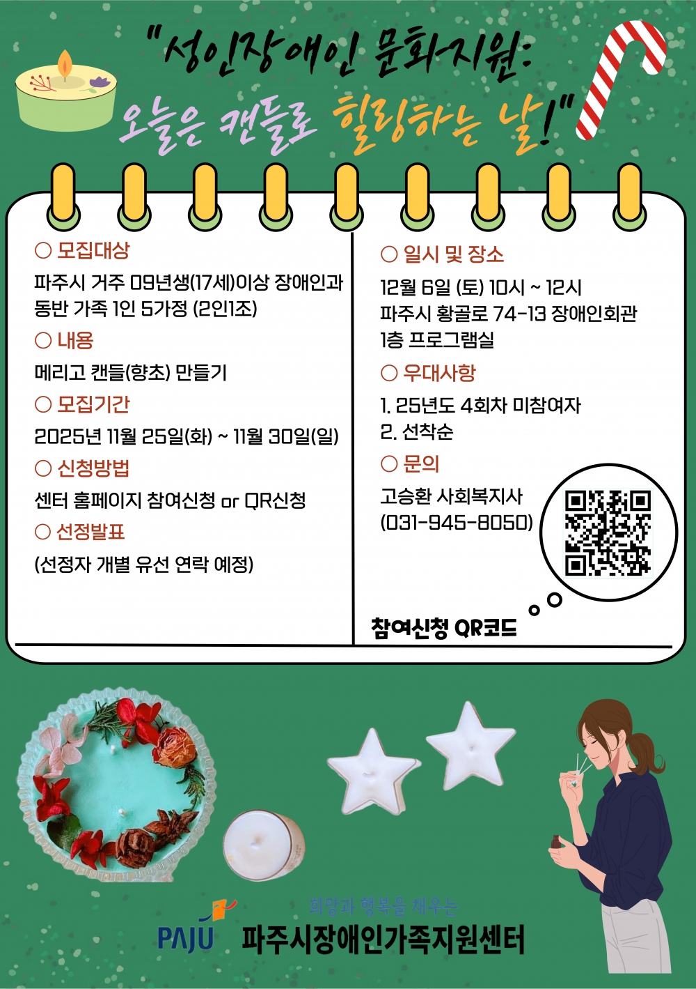 2025년 제 5회 장애인가족문화지원프로그램 신청